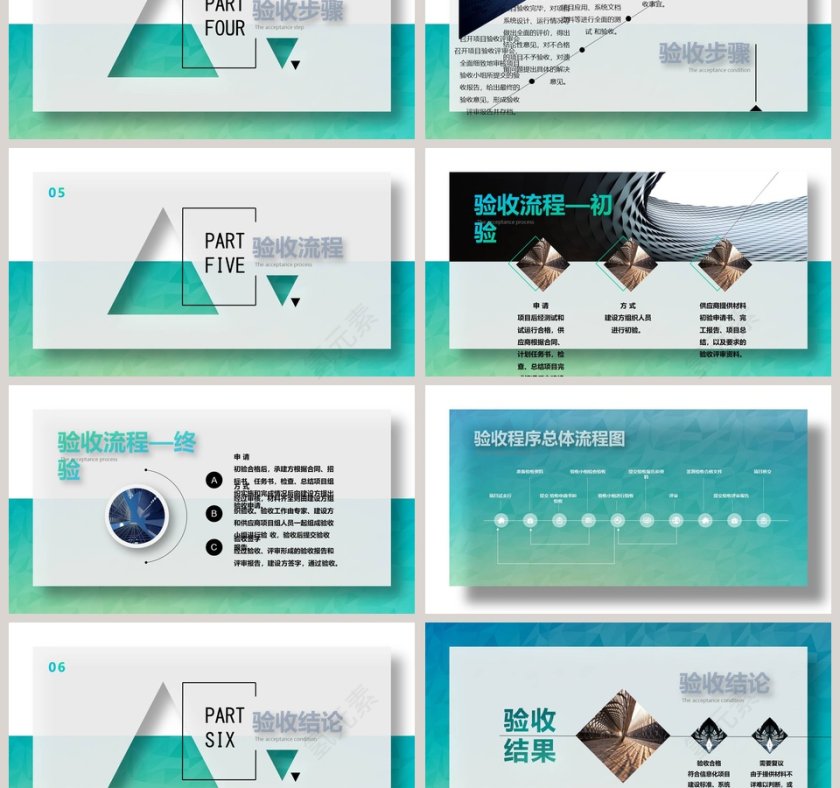 简约时尚公司项目验收方案第3张