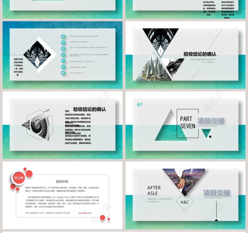 简约时尚公司项目验收方案第4张