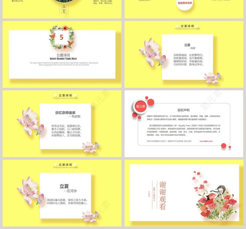 鹅黄微立体立夏清新PPT模板第4张