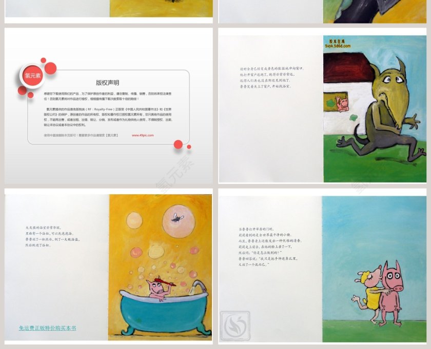 挖鼻孔的大英雄绘本故事PPT模板第4张