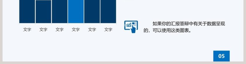 直接编辑数据柱形图模板PPT第2张