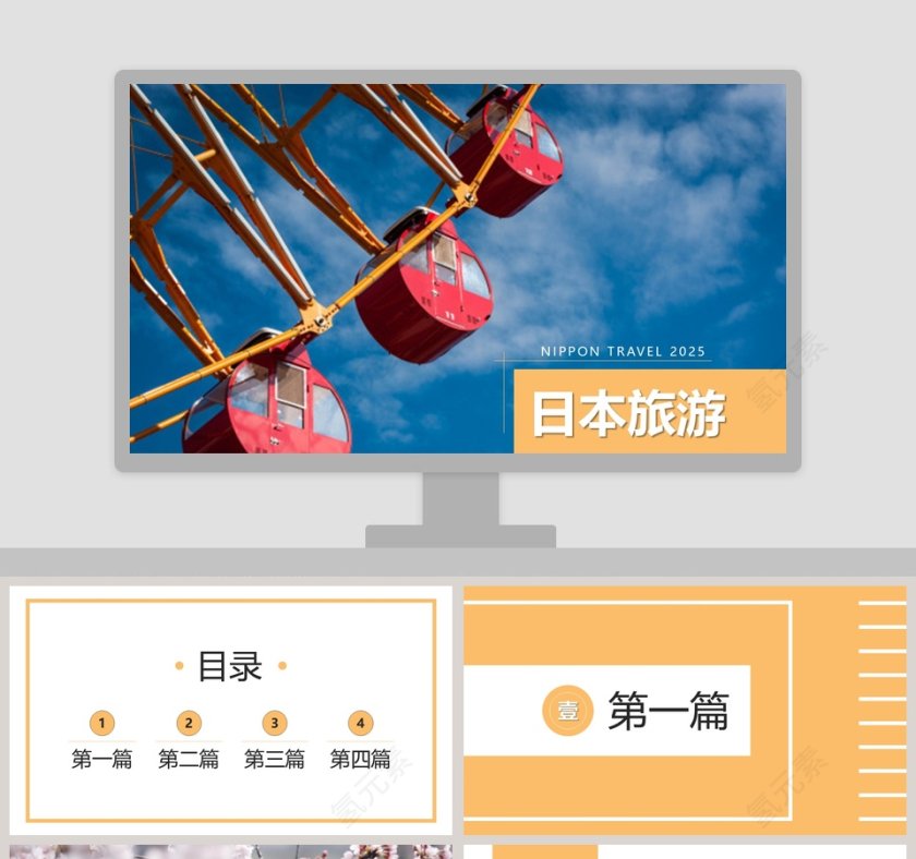 简约大气日本印象旅游PPT第1张