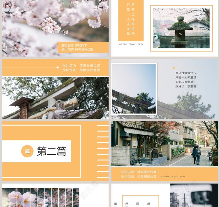 简约大气日本印象旅游PPT第2张
