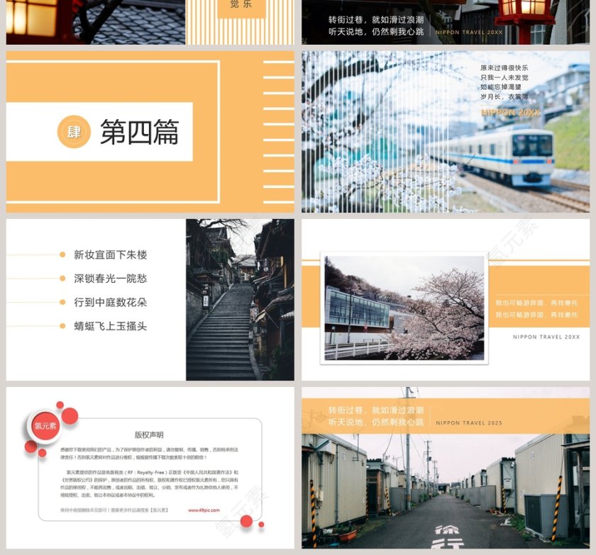 简约大气日本印象旅游PPT第4张
