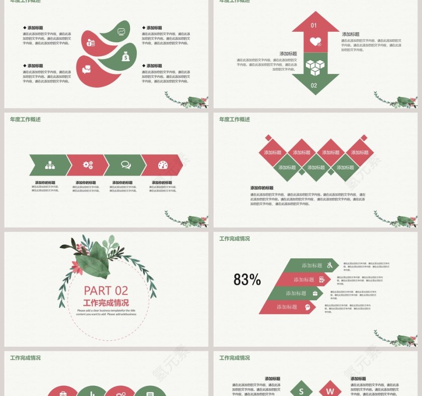 文艺小清新PPT模板第2张