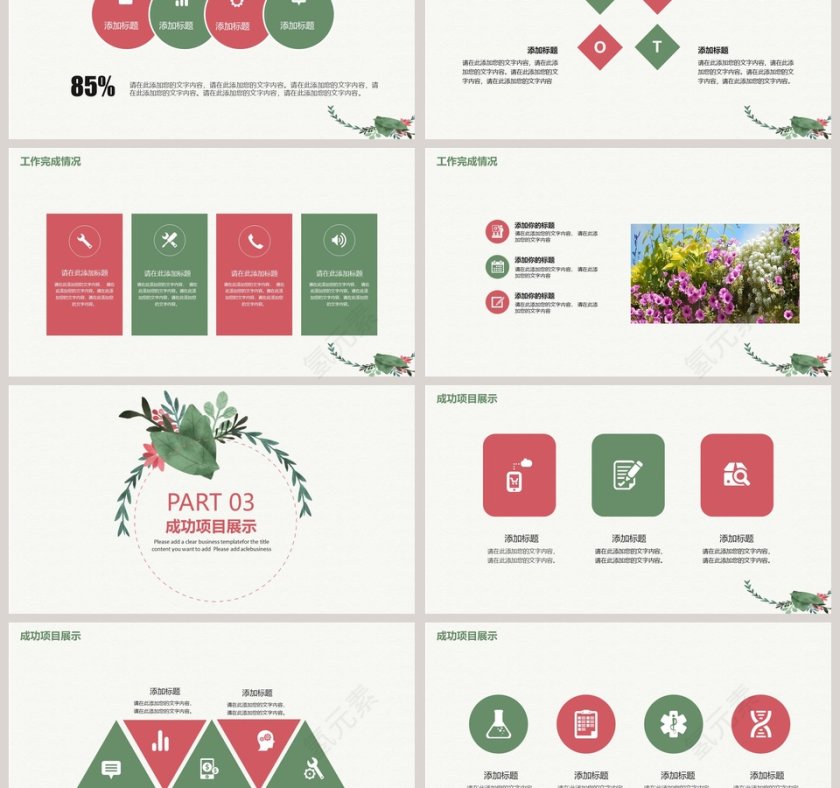 文艺小清新PPT模板第3张