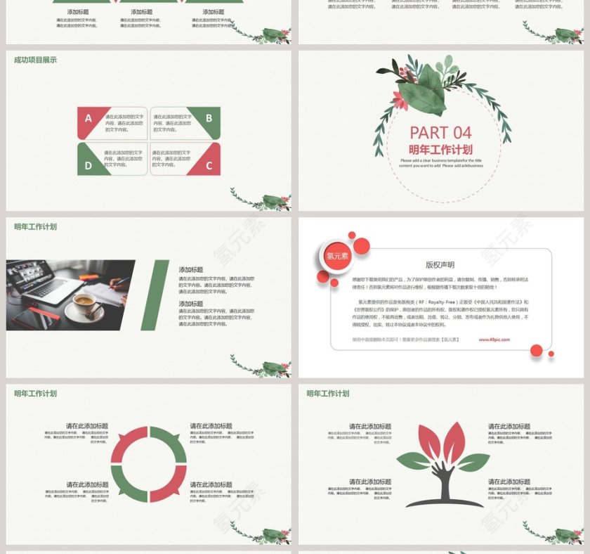 文艺小清新PPT模板第4张