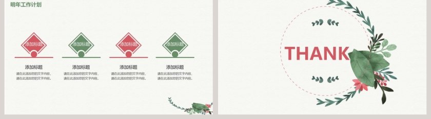 文艺小清新PPT模板第5张