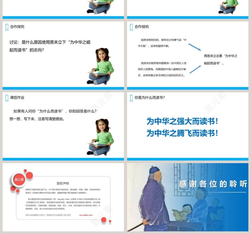 四年级语文上册为中华之崛起而读书PPT课件第4张