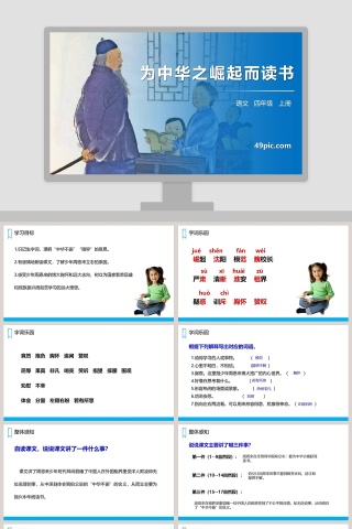 四年级语文上册为中华之崛起而读书PPT课件