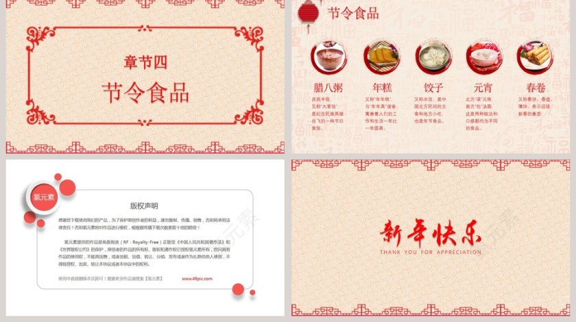 粉色简约春节传统文化ppt模板第5张