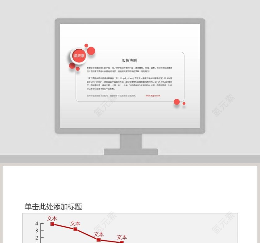 简约清晰带刻度坐标PPT折线图模板第1张