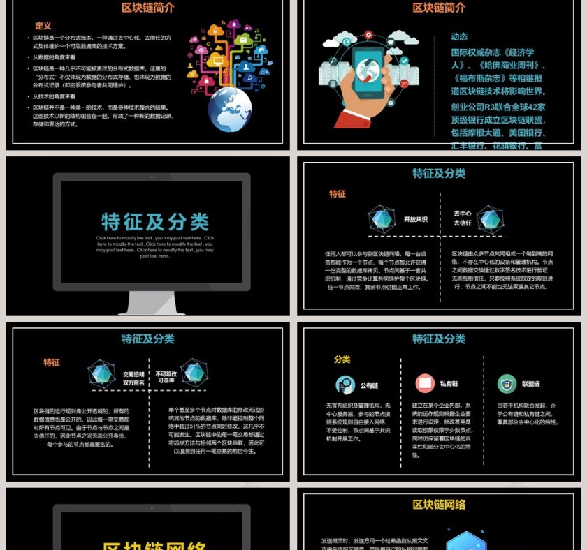 扁平化网络区块链介绍PPT模板第2张