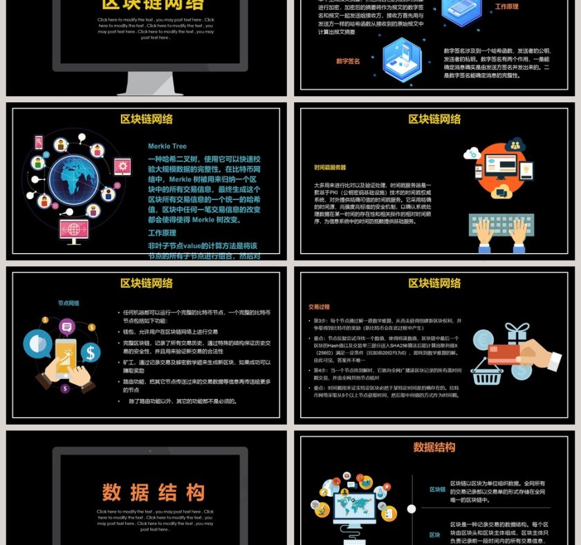 扁平化网络区块链介绍PPT模板第3张