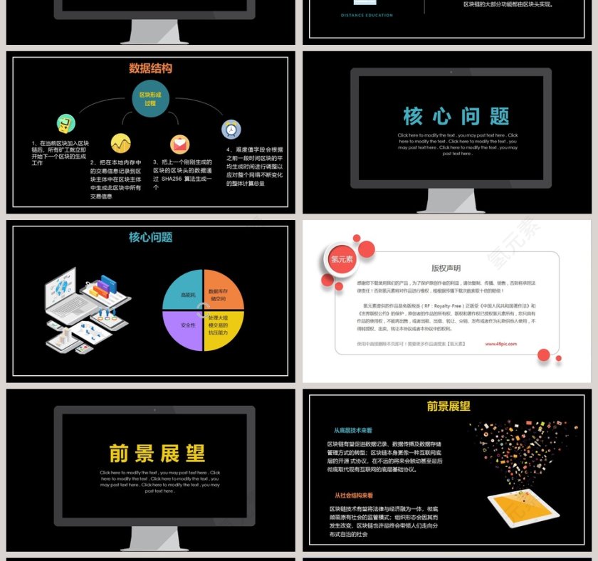 扁平化网络区块链介绍PPT模板第4张