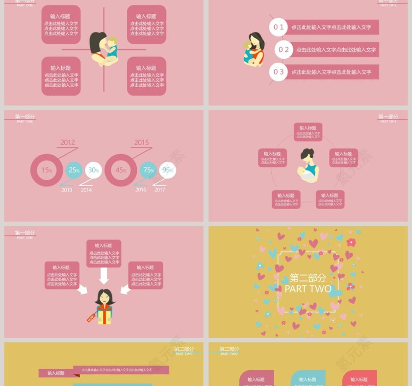 母亲节快乐ppt第2张