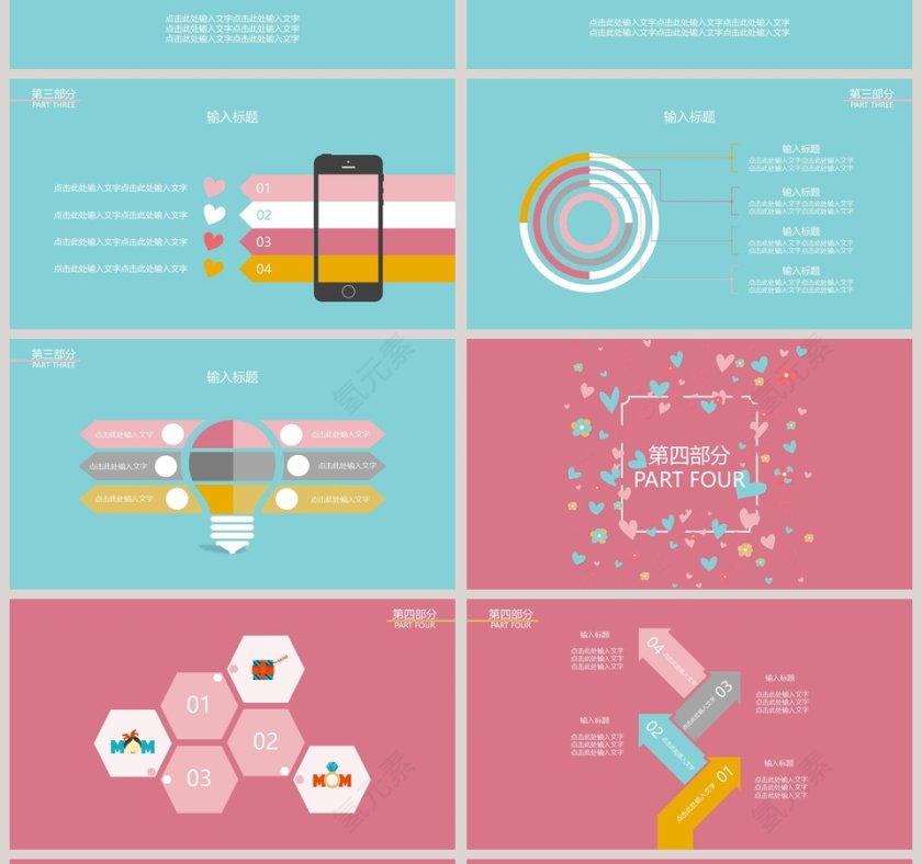 母亲节快乐ppt第4张