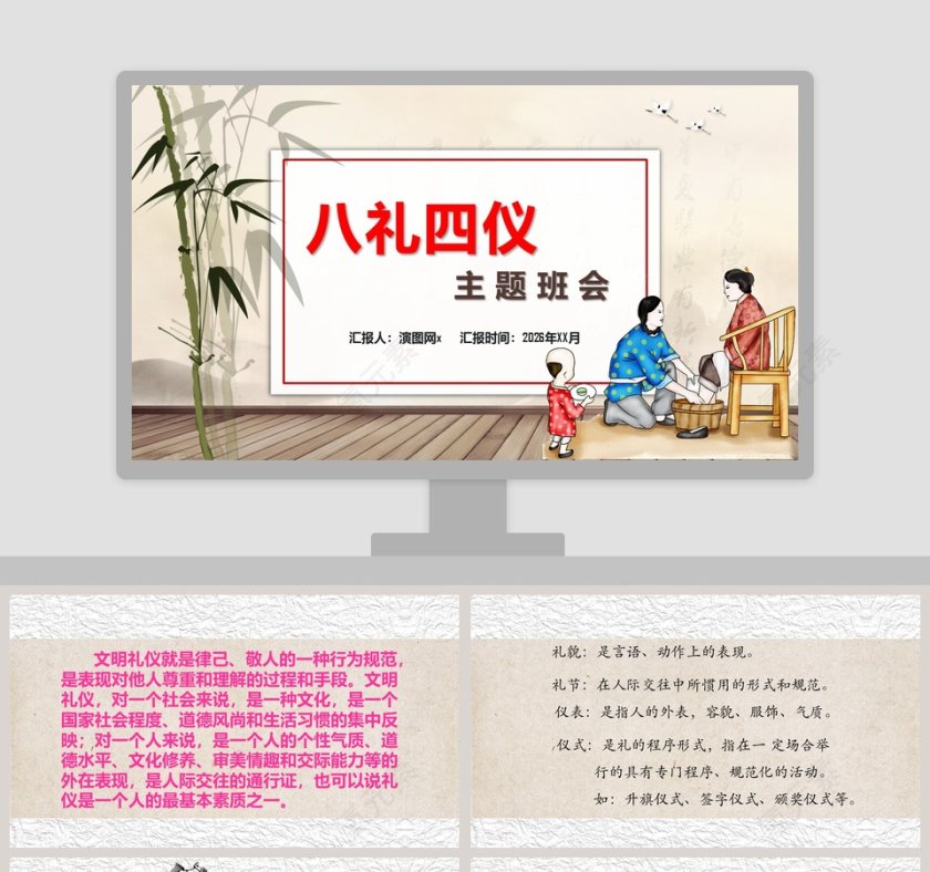 古风竹子背景八礼四仪主题班会ppt第1张