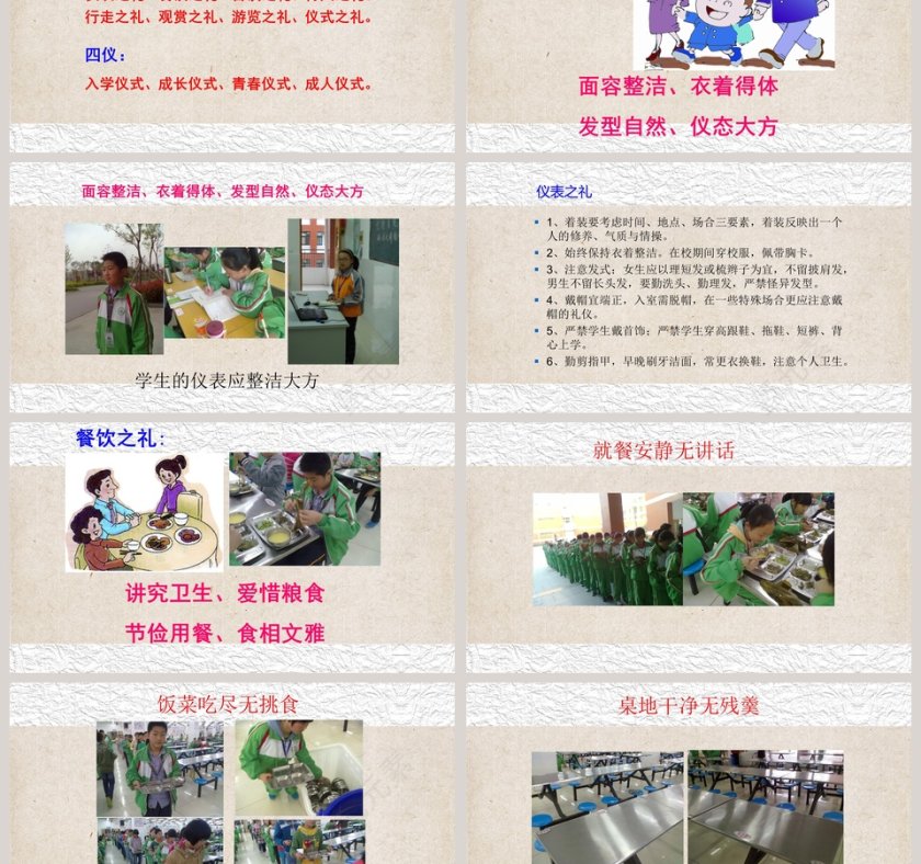 古风竹子背景八礼四仪主题班会ppt第3张