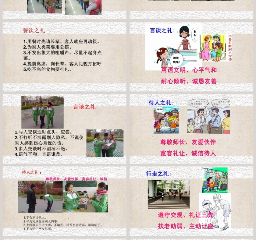 古风竹子背景八礼四仪主题班会ppt第4张