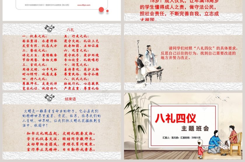 古风竹子背景八礼四仪主题班会ppt第7张