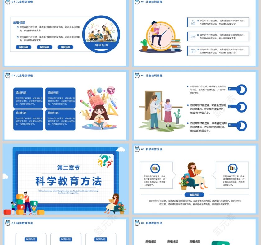 简约卡通儿童教育宣传课件PPT模板第2张