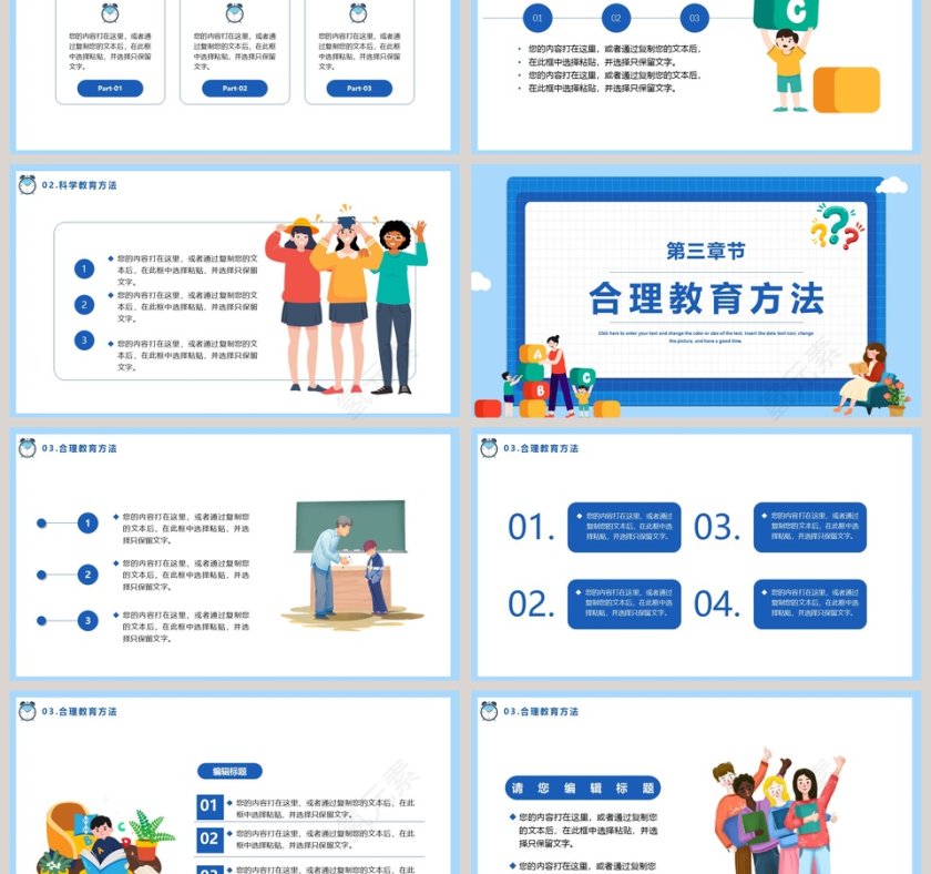 简约卡通儿童教育宣传课件PPT模板第3张