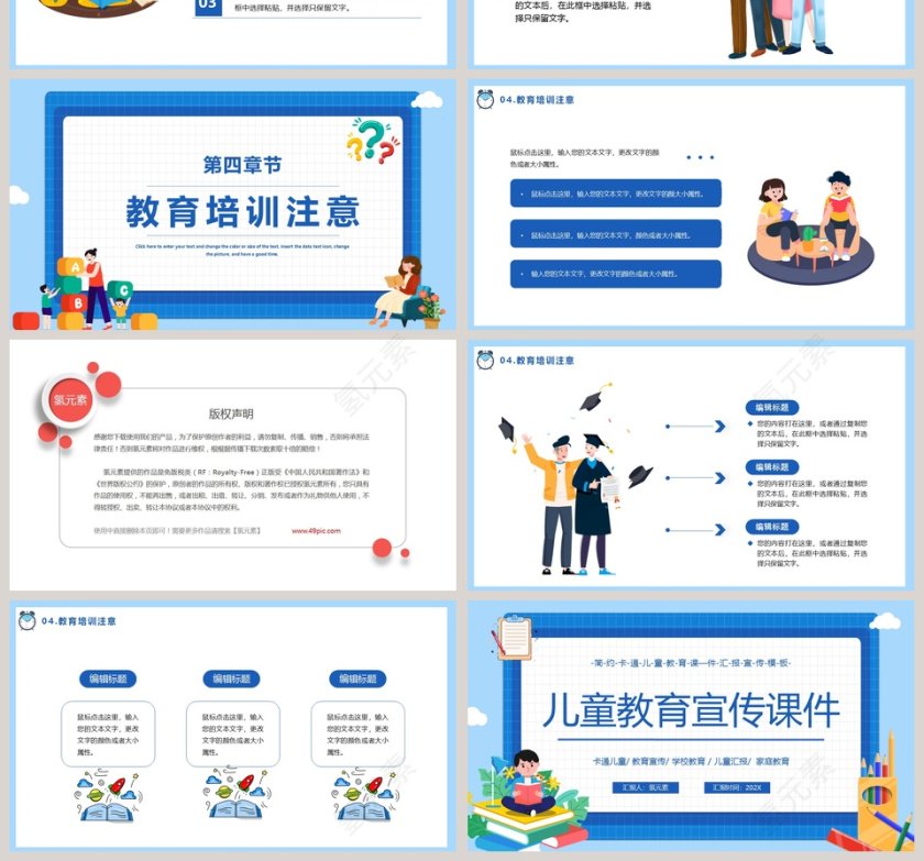 简约卡通儿童教育宣传课件PPT模板第4张