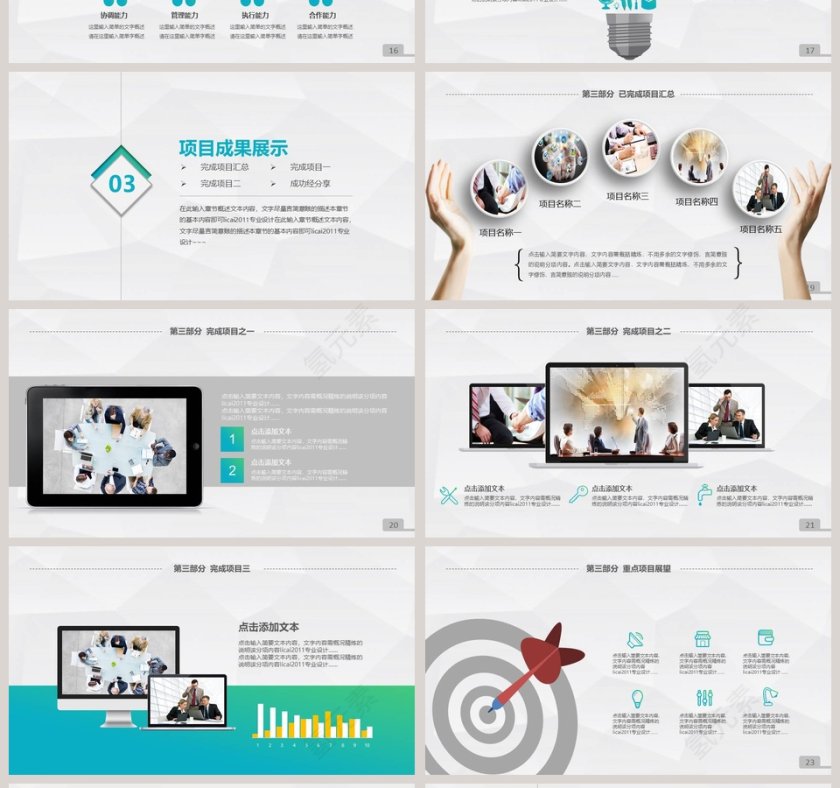 精品工作汇报年终总结PPT第4张