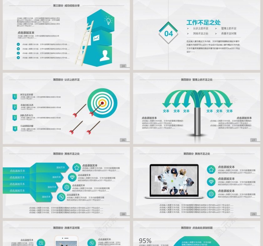 精品工作汇报年终总结PPT第5张