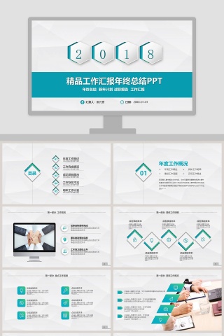 精品工作汇报年终总结PPT
