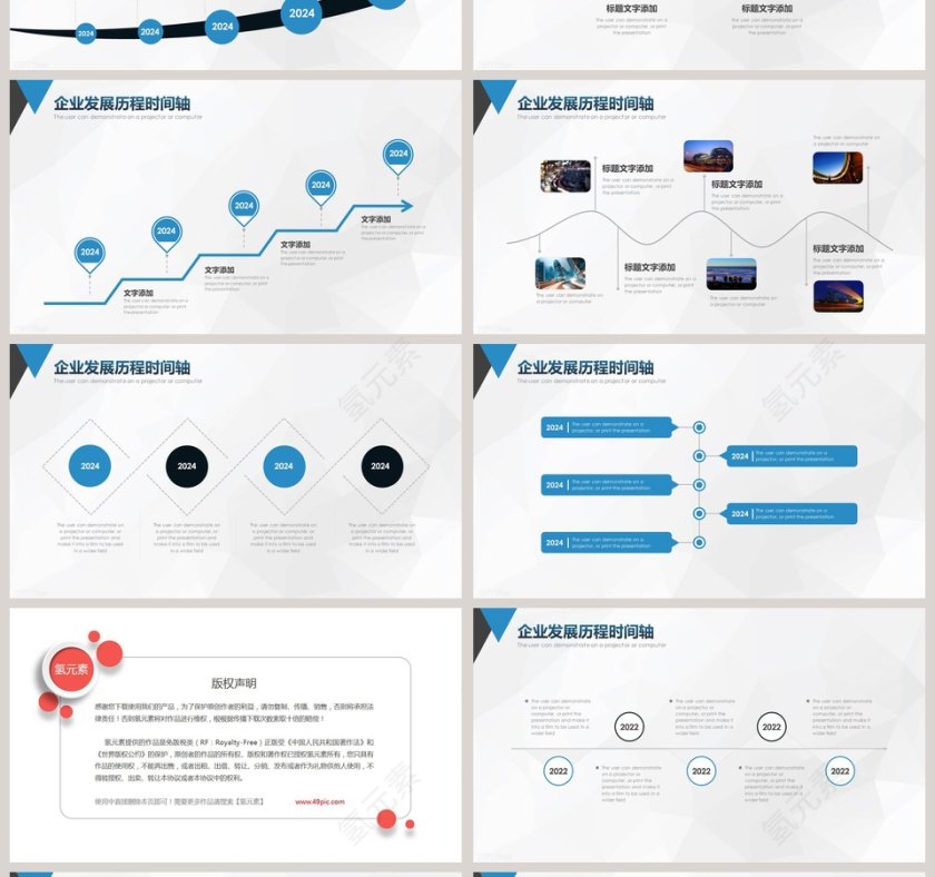 企业发展历程时间轴ppt第4张