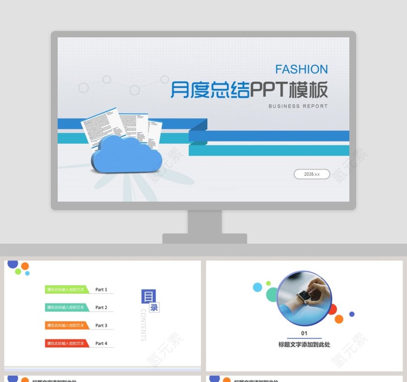 蓝色简约清新月度总结PPT模板第1张