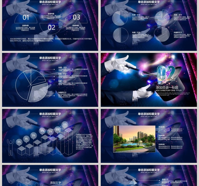 紫色大气神秘魔术表演PPT第2张