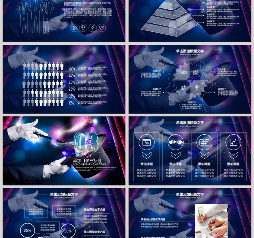 紫色大气神秘魔术表演PPT第3张