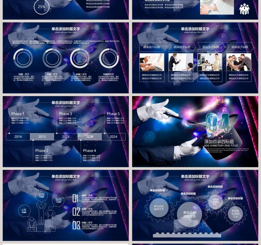 紫色大气神秘魔术表演PPT第4张