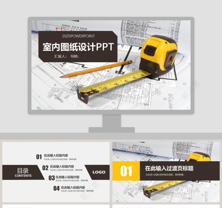 室内图纸设计PPT第1张