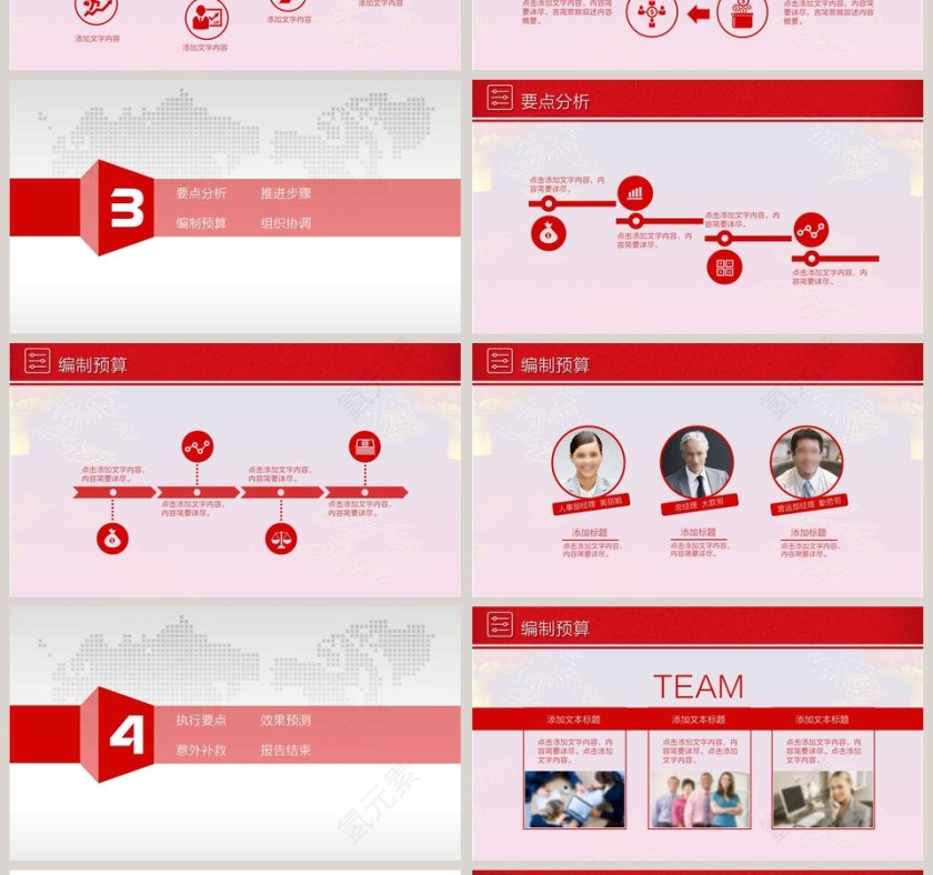 元旦节活动策划PPT模板 第4张