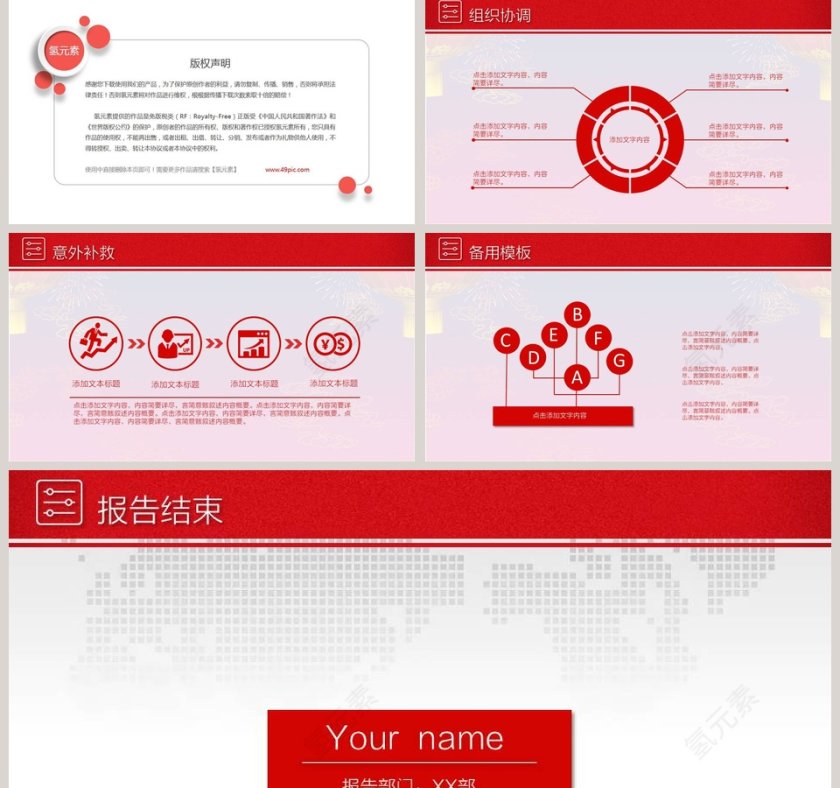 元旦节活动策划PPT模板 第5张