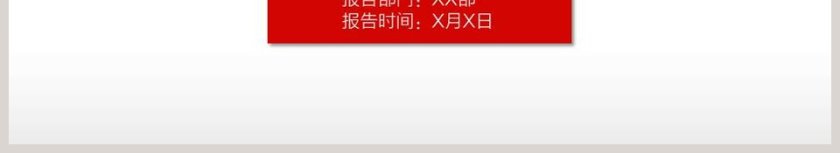 元旦节活动策划PPT模板 第6张