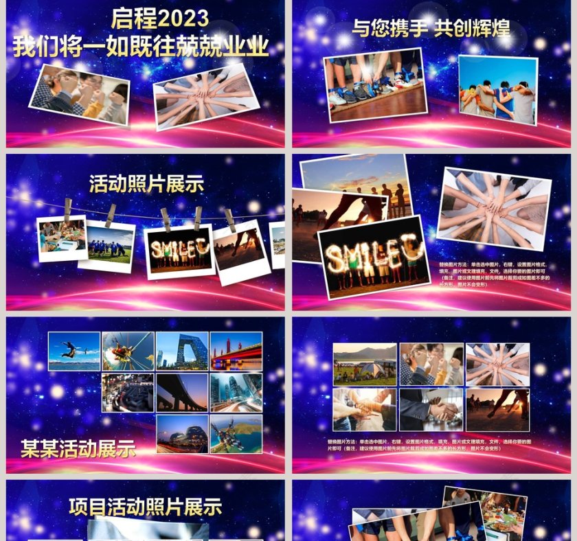 动感活力企业员工风采展示PPT模板企业员工风采展示模板年会表彰PPT第2张