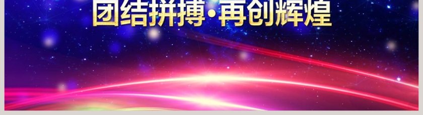 动感活力企业员工风采展示PPT模板企业员工风采展示模板年会表彰PPT第5张