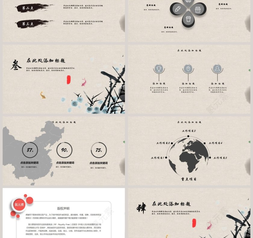 墨韵古风工作总结商务汇报总结ppt模板第3张