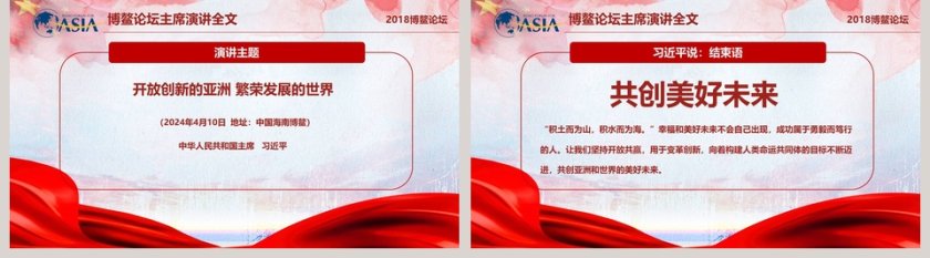 开放创新的亚洲繁荣发展的世界博鳌亚洲论坛年会PPT第5张