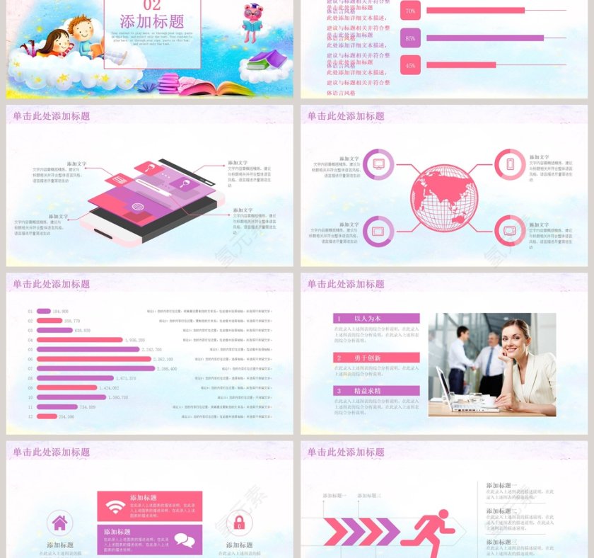 教育培训ppt模板卡通教学课件ppt第3张