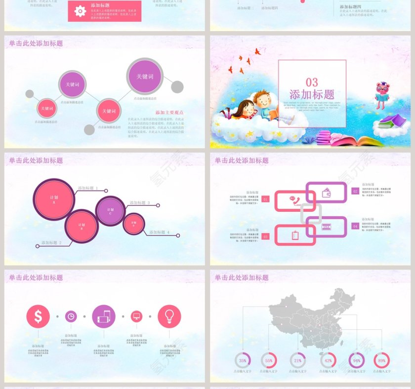 教育培训ppt模板卡通教学课件ppt第4张