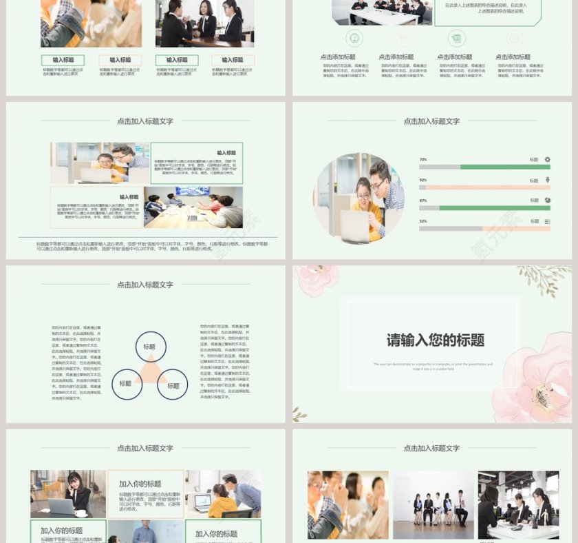 简约小清新学术报告模板第3张