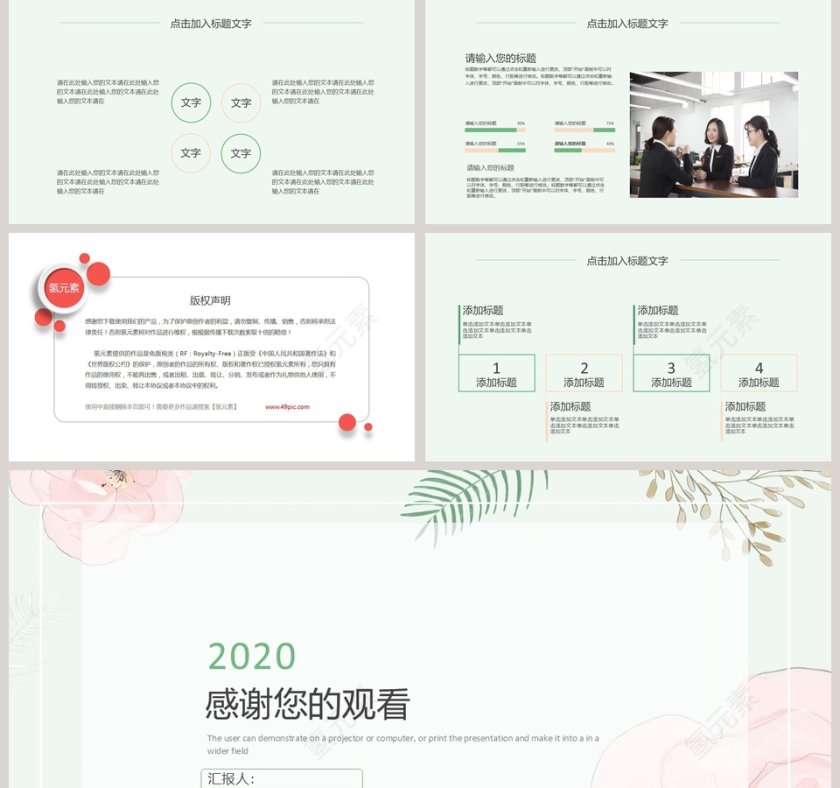 简约小清新学术报告模板第5张