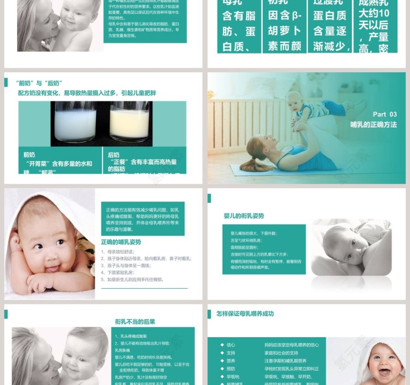 母乳知识讲堂PPT第3张