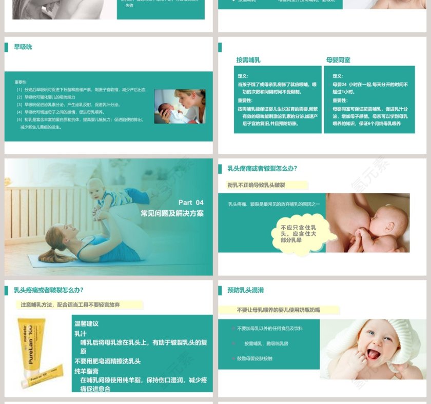 母乳知识讲堂PPT第4张